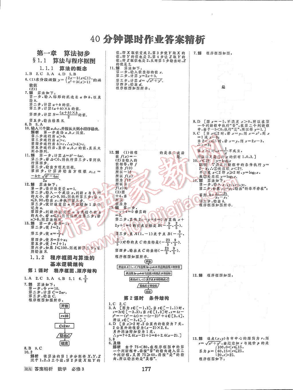 2015年步步高學(xué)案導(dǎo)學(xué)與隨堂筆記數(shù)學(xué)必修3人教A版 第17頁