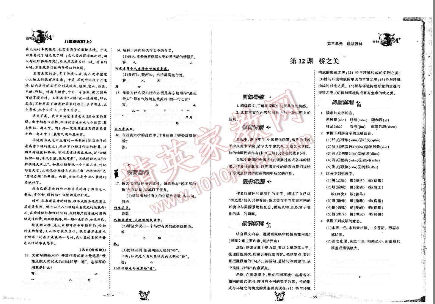 2015年蓉城课堂给力A加八年级语文上册 第29页