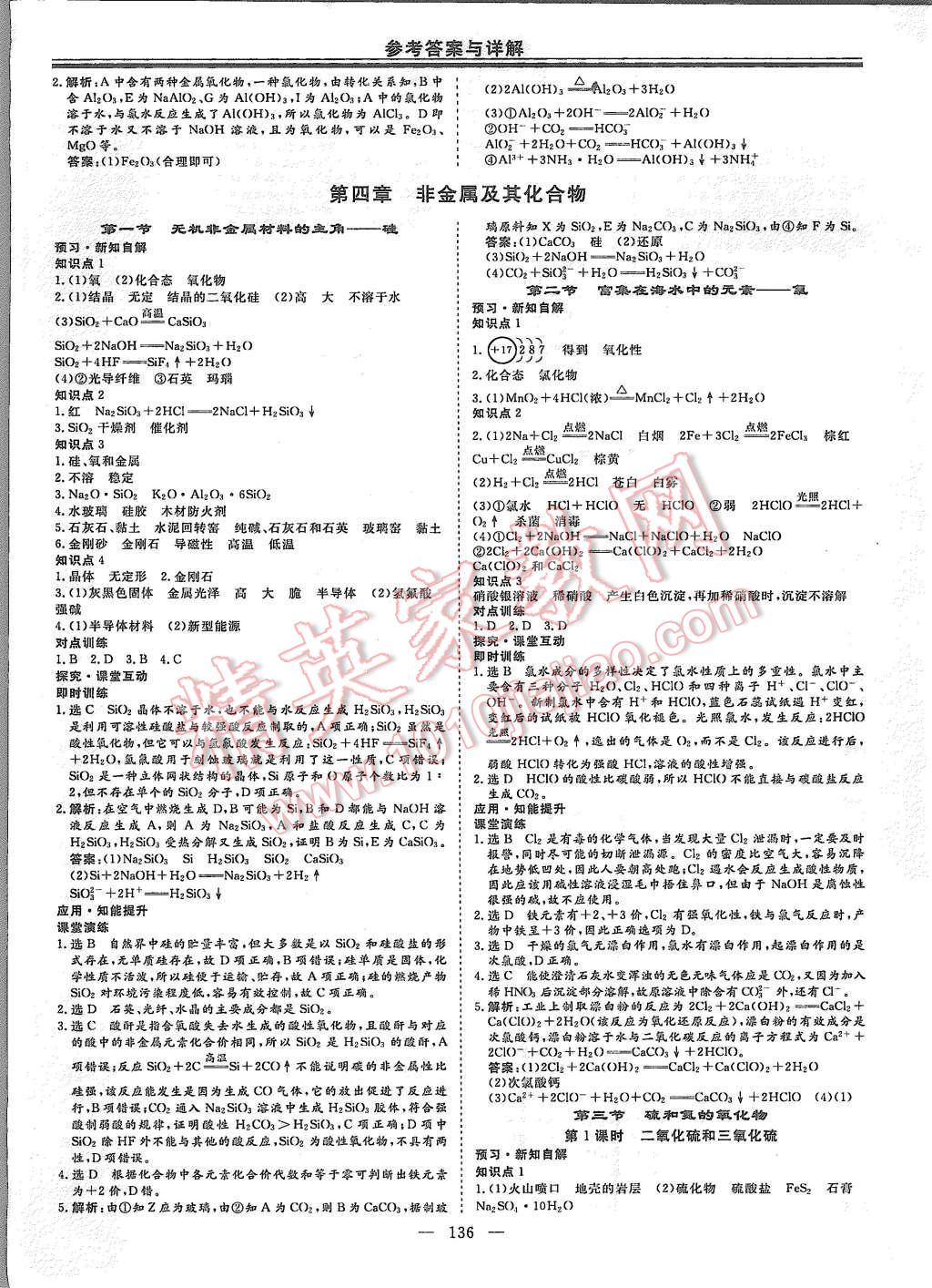 2015年高中新課程導學與評估創新學案化學必修1人教版 第8頁