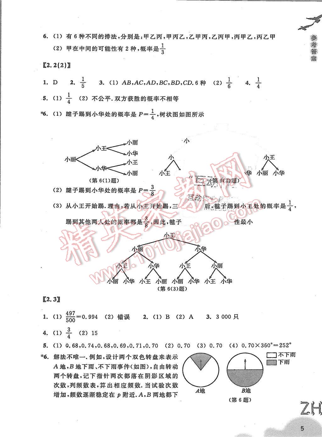 2015年作业本九年级数学上册浙教版浙江教育出版社 第5页