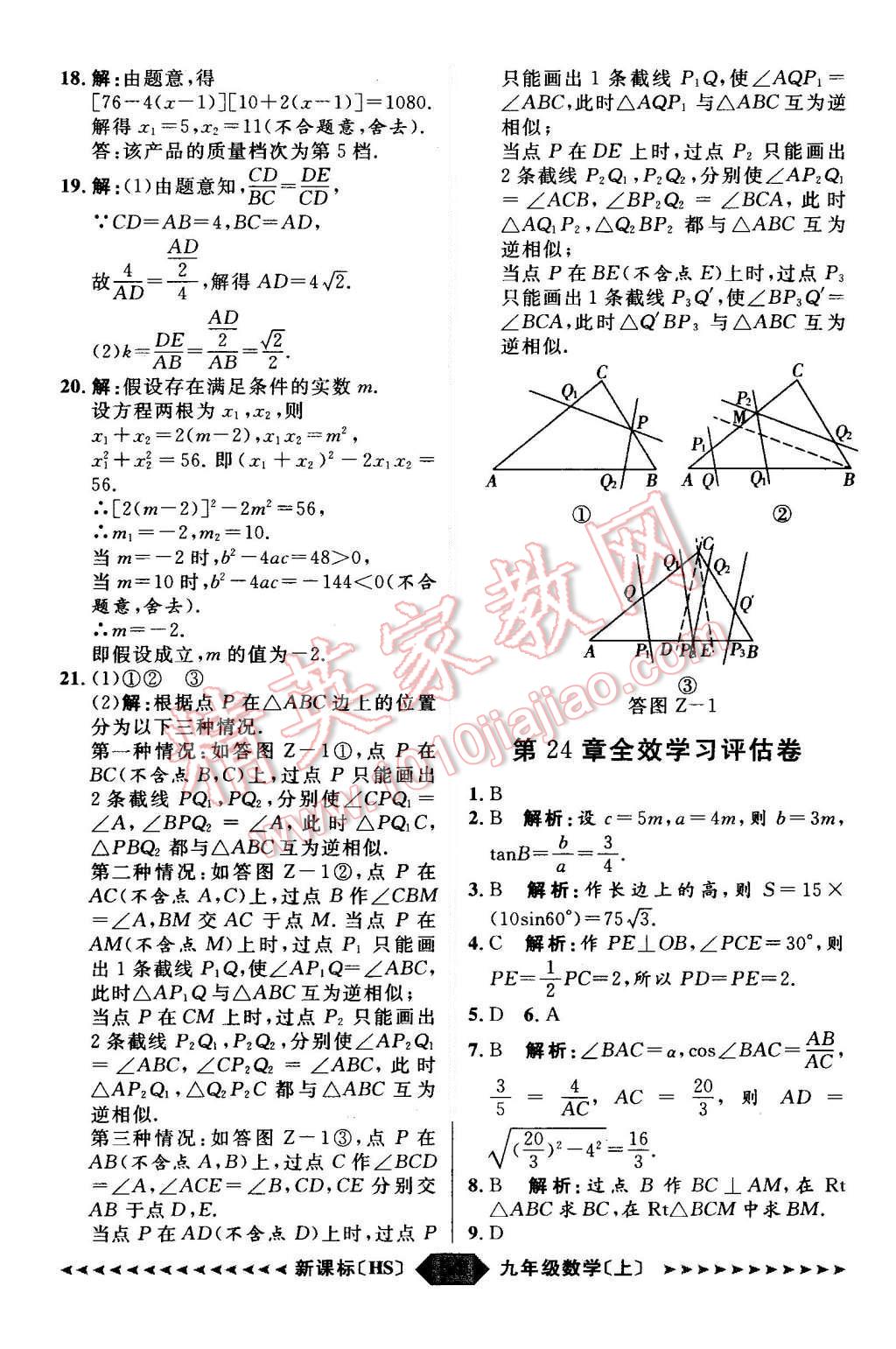 2015年陽光計(jì)劃九年級(jí)數(shù)學(xué)上冊(cè)華師大版 第54頁