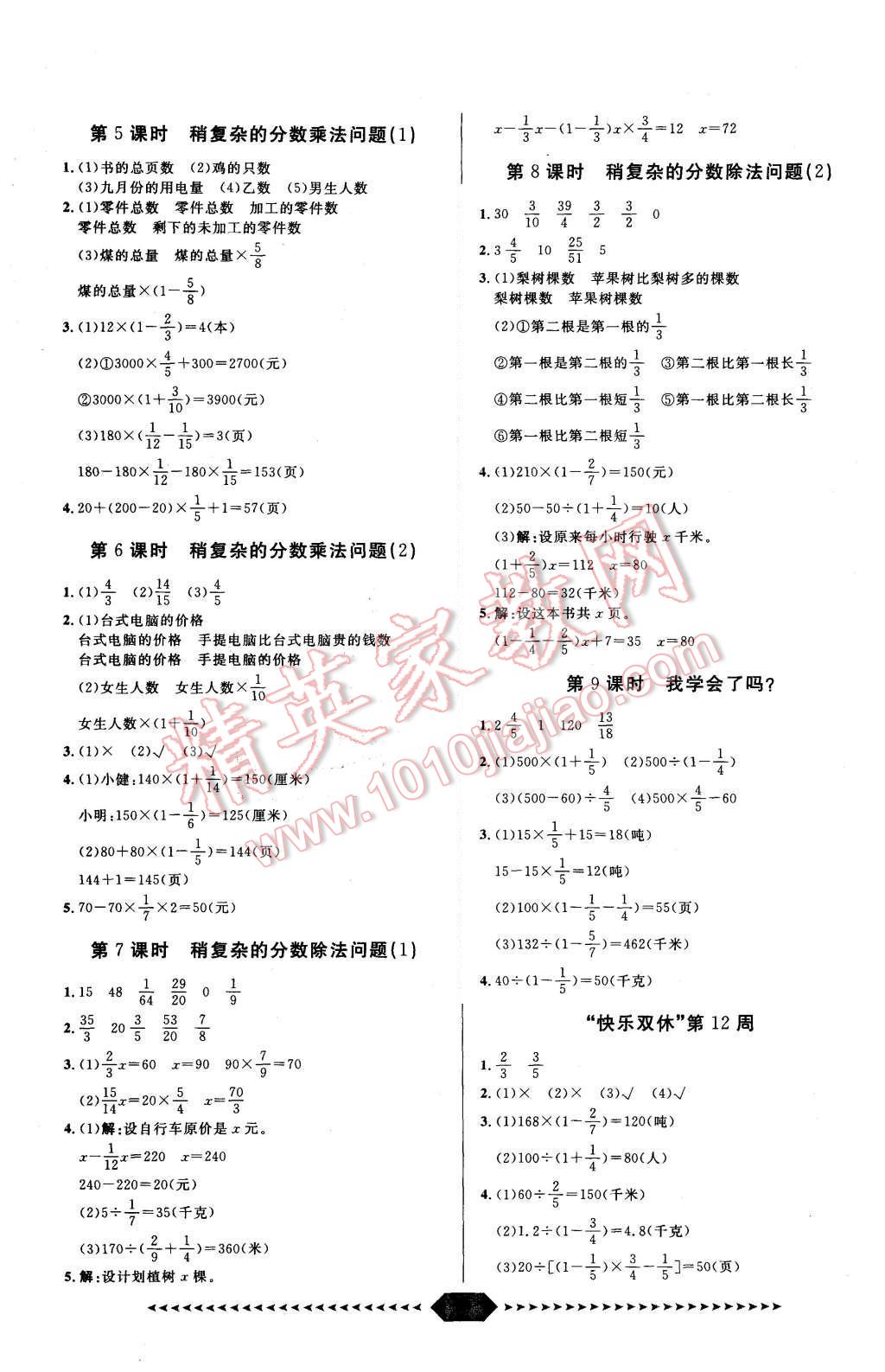 2015年陽(yáng)光計(jì)劃第一步六年級(jí)數(shù)學(xué)上冊(cè)青島版 第8頁(yè)