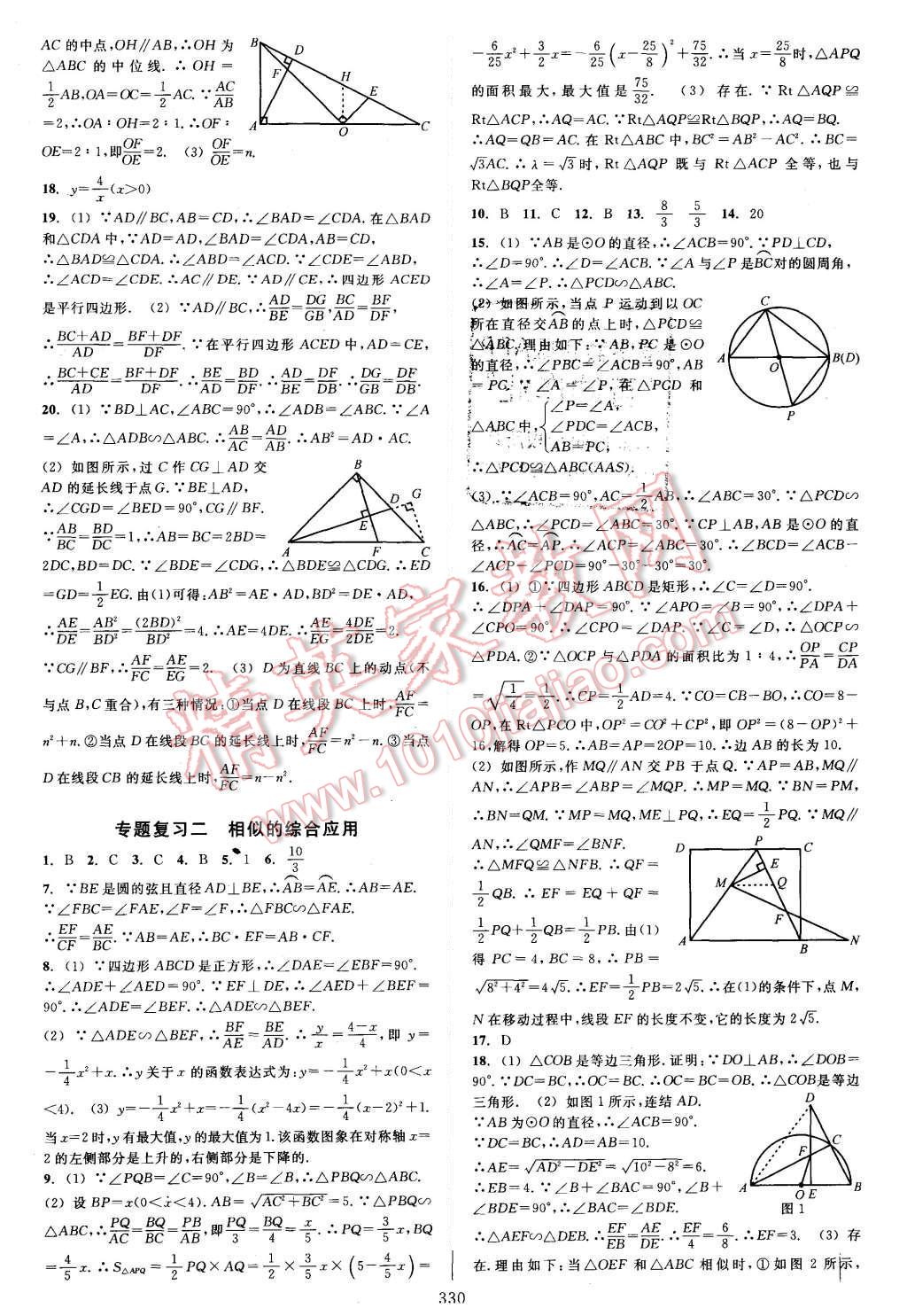 2015年全優(yōu)方案夯實(shí)與提高九年級(jí)數(shù)學(xué)全一冊(cè) 第26頁(yè)