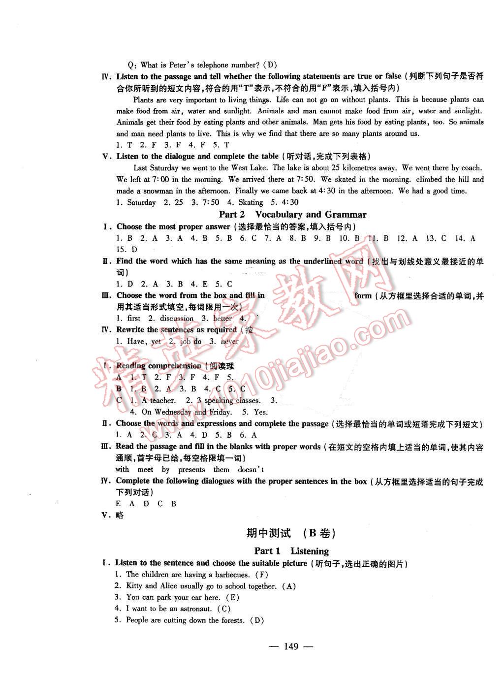 2015年鐘書金牌金試卷六年級英語上冊牛津版 第21頁