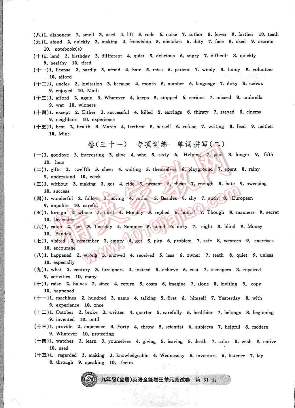 2015年全能卷王单元测试卷九年级英语全一册 第31页