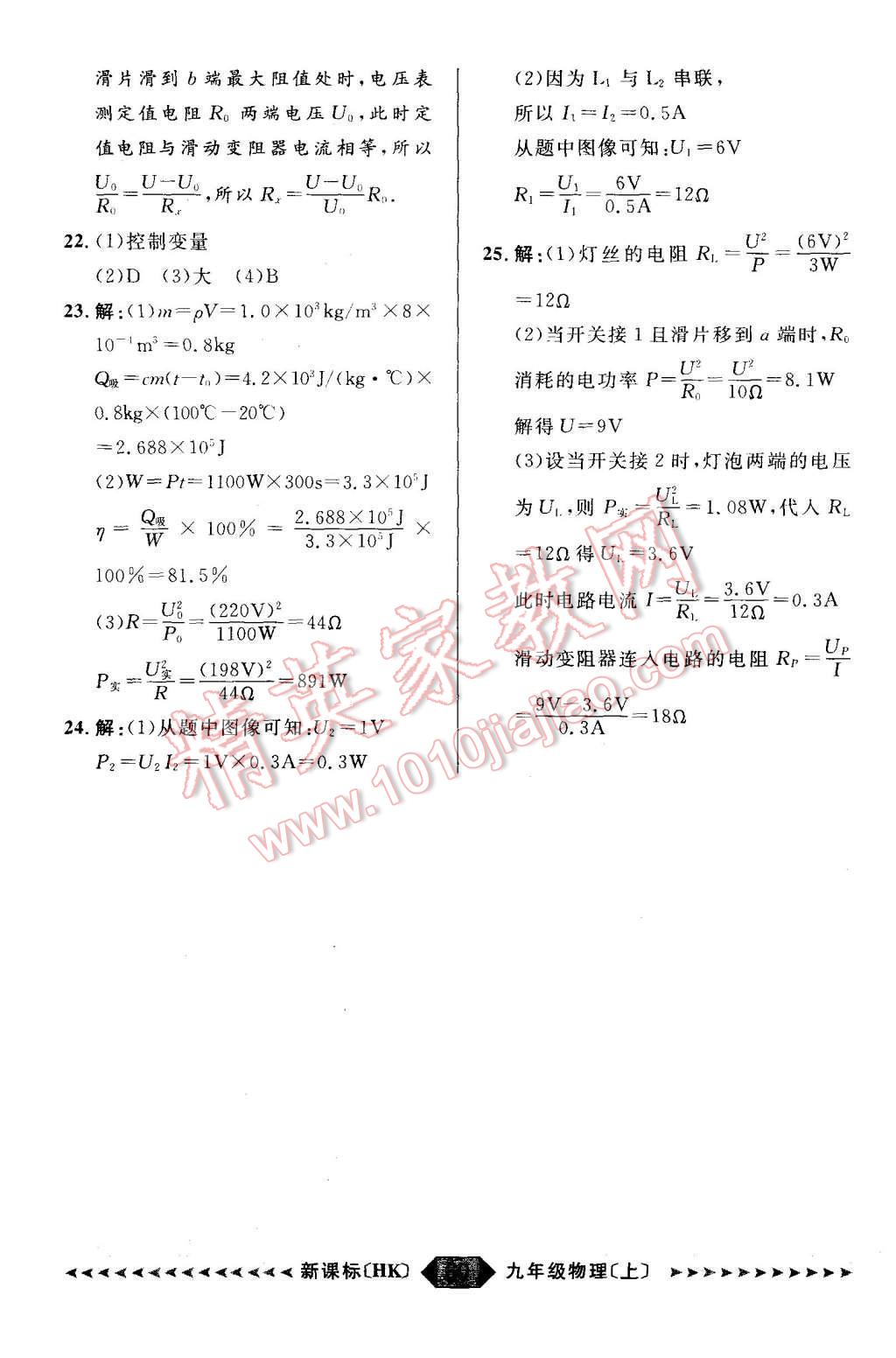 2015年陽光計(jì)劃九年級(jí)物理上冊滬科版 第60頁