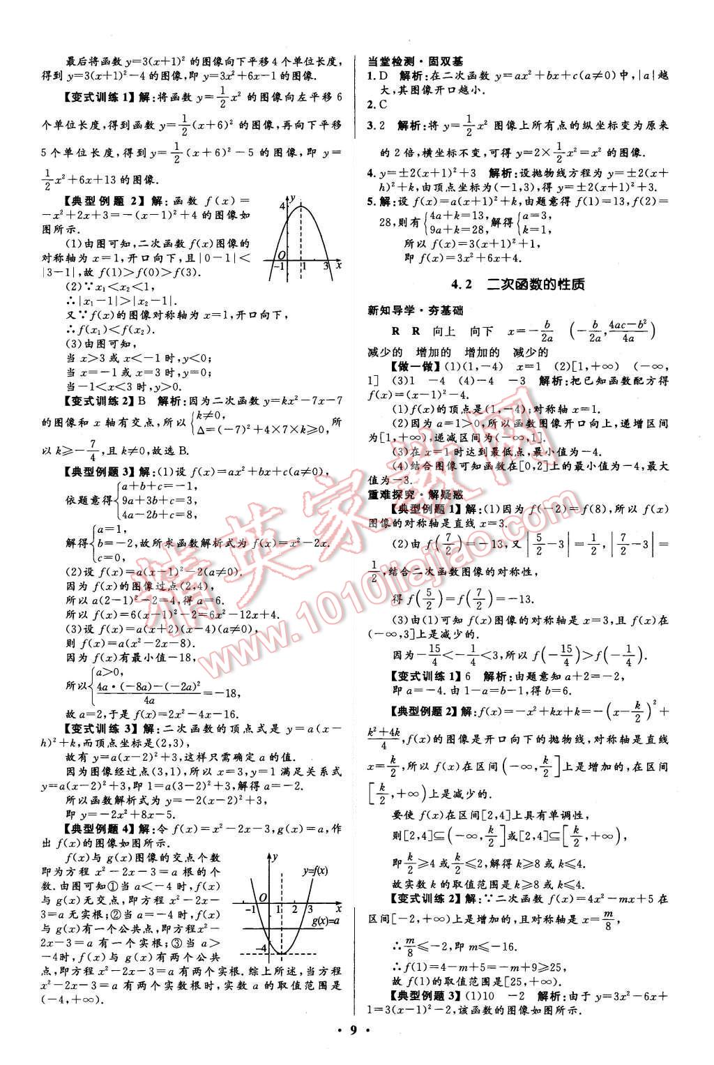 2015年高中同步測(cè)控優(yōu)化設(shè)計(jì)數(shù)學(xué)必修1北師大版市場(chǎng)版 第9頁