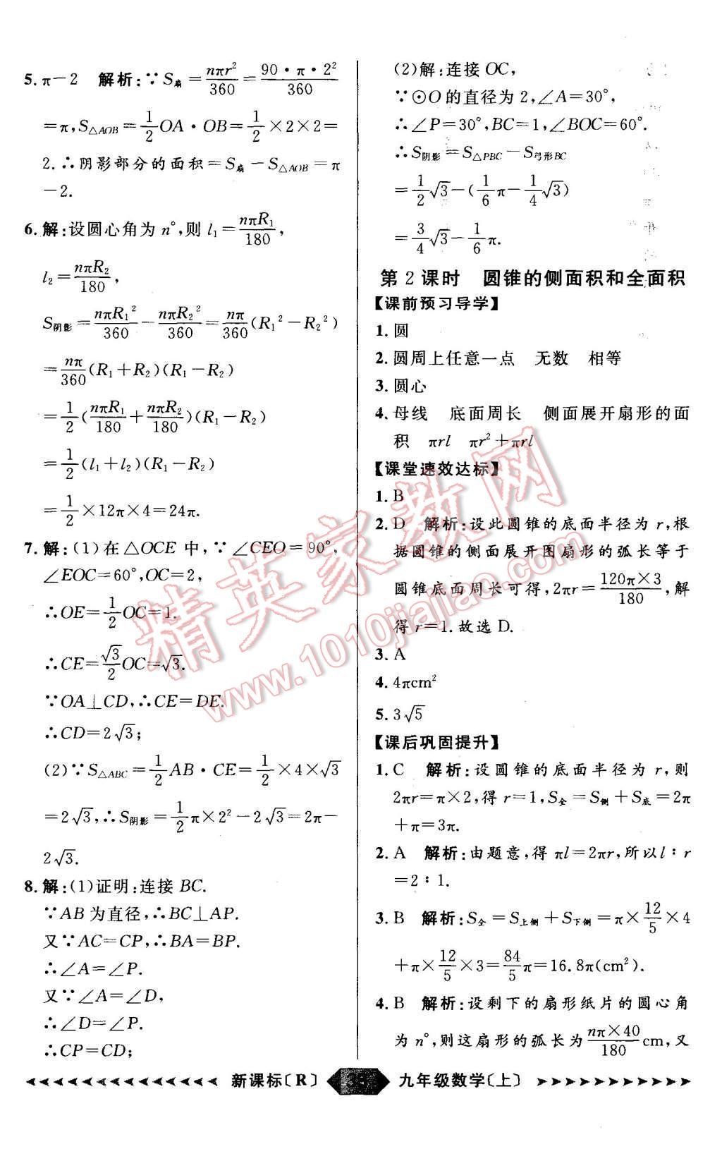 2015年陽(yáng)光計(jì)劃九年級(jí)數(shù)學(xué)上冊(cè)人教版 第38頁(yè)