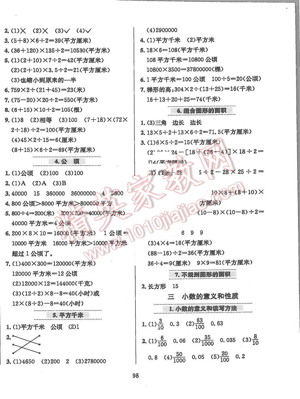 2015年小學(xué)教材全練五年級(jí)數(shù)學(xué)上冊(cè)江蘇版 第2頁(yè)