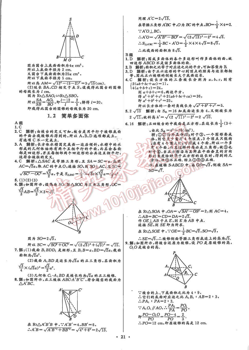 2015年高中同步測(cè)控優(yōu)化設(shè)計(jì)數(shù)學(xué)必修2北師大版市場(chǎng)版 第23頁