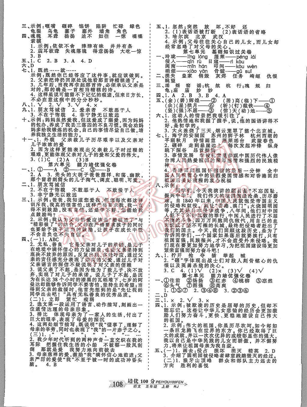 2015年王朝霞培优100分五年级语文上册人教版 第4页