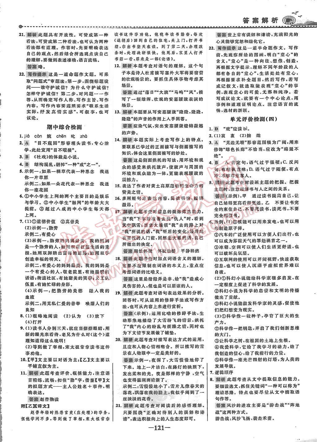 2015年世紀(jì)金榜百練百勝七年級(jí)語文上冊(cè)魯教版 第20頁