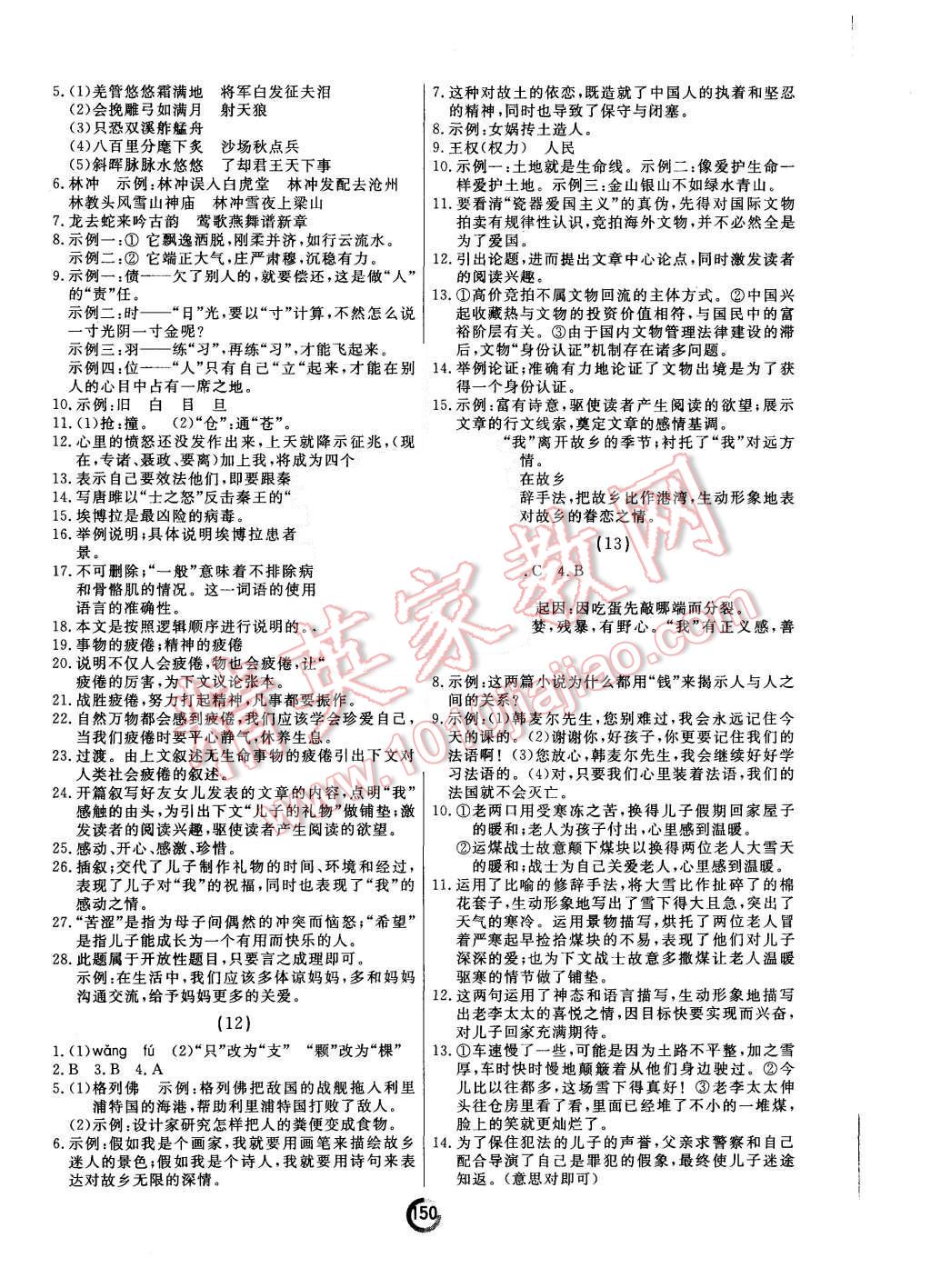 2015年诚成教育学业评价九年级语文全一册人教版 第8页