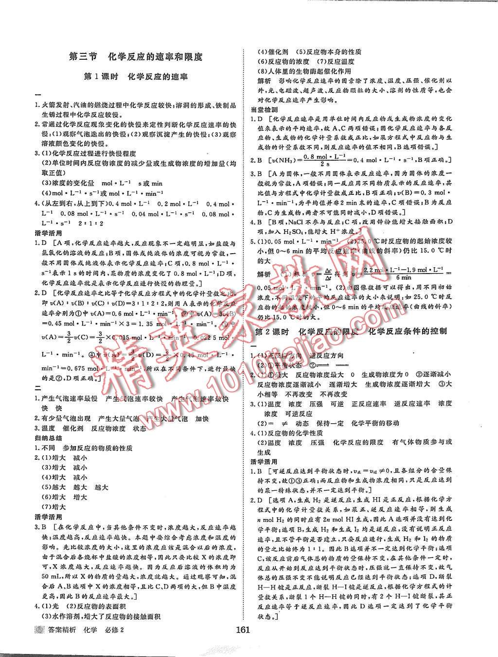 2015年步步高學(xué)案導(dǎo)學(xué)與隨堂筆記化學(xué)必修2人教版 第9頁(yè)