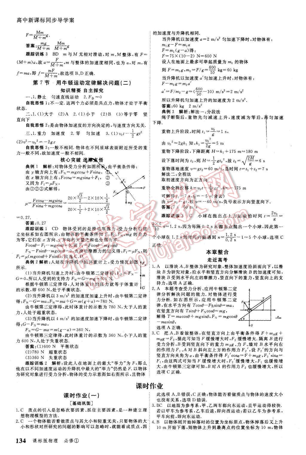 2015年與名師對話高中新課標(biāo)同步導(dǎo)學(xué)案物理必修1課標(biāo)版 第12頁