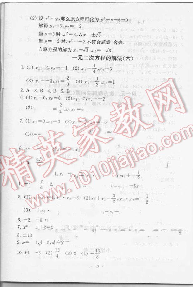 2015年综合素质学数学随堂反馈九年级上册 第5页