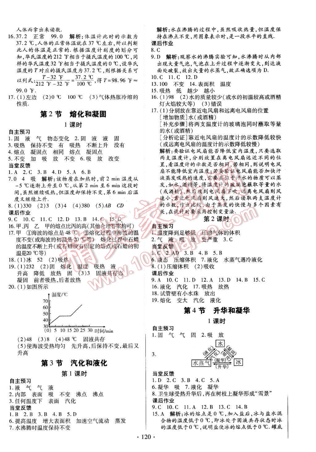 2015年名師三導(dǎo)學(xué)練考八年級(jí)物理上冊(cè)人教版 第4頁(yè)