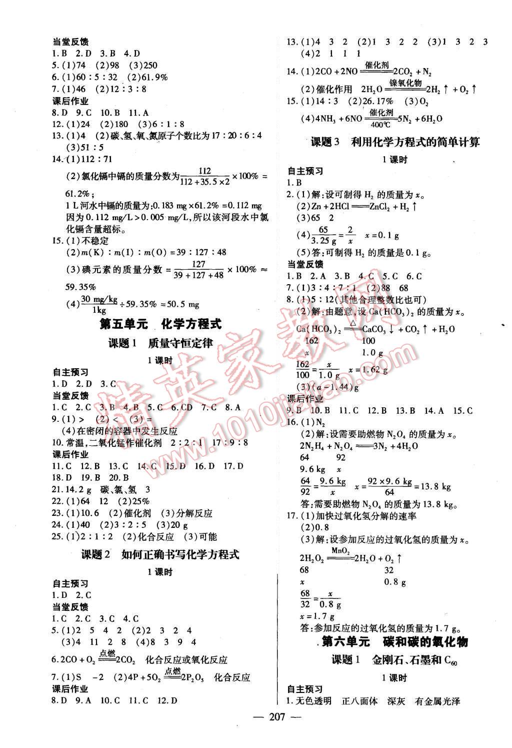 2015年名师三导学练考九年级化学上册人教版 第5页