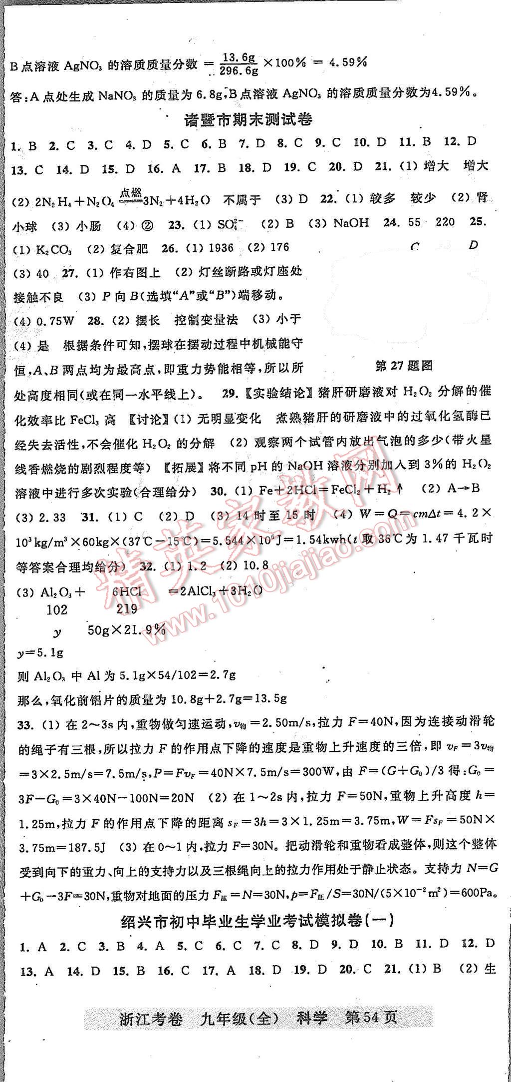 2015年浙江考卷九年級科學(xué)全一冊浙教版 第11頁