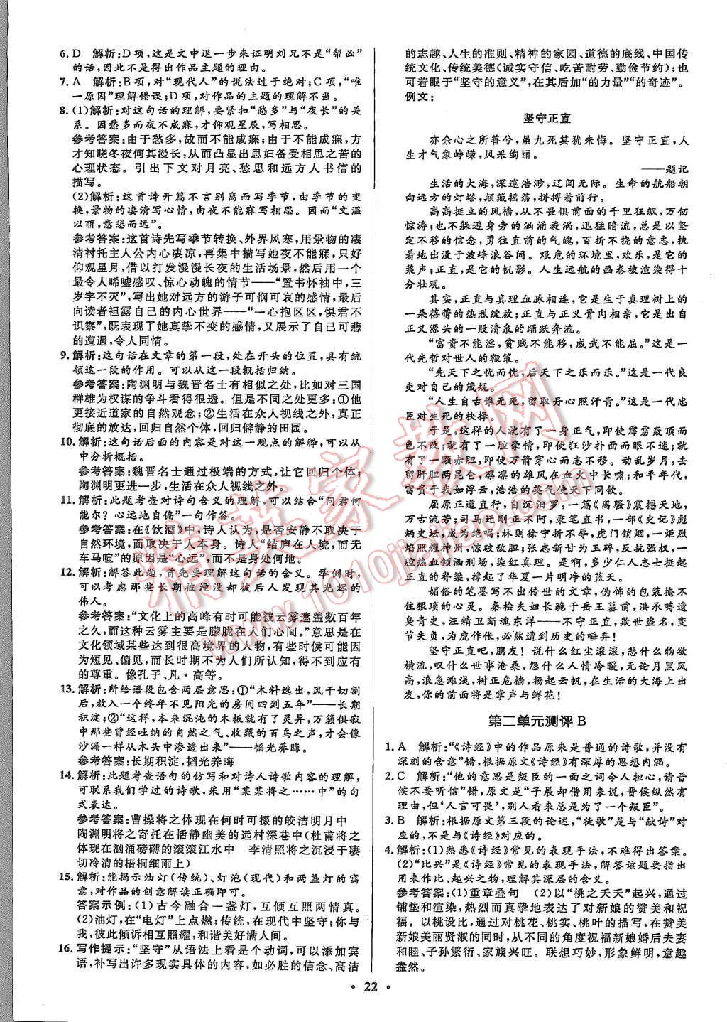 2015年高中同步測(cè)控優(yōu)化設(shè)計(jì)語文必修2人教版河北專版 第22頁