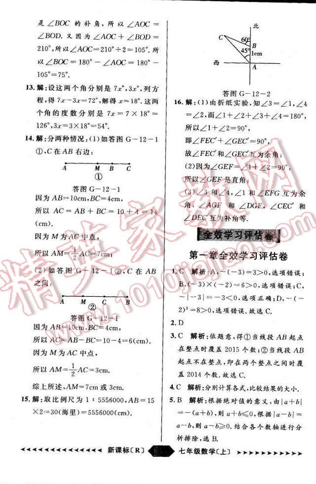 2015年陽光計劃七年級數學上冊人教版 第51頁