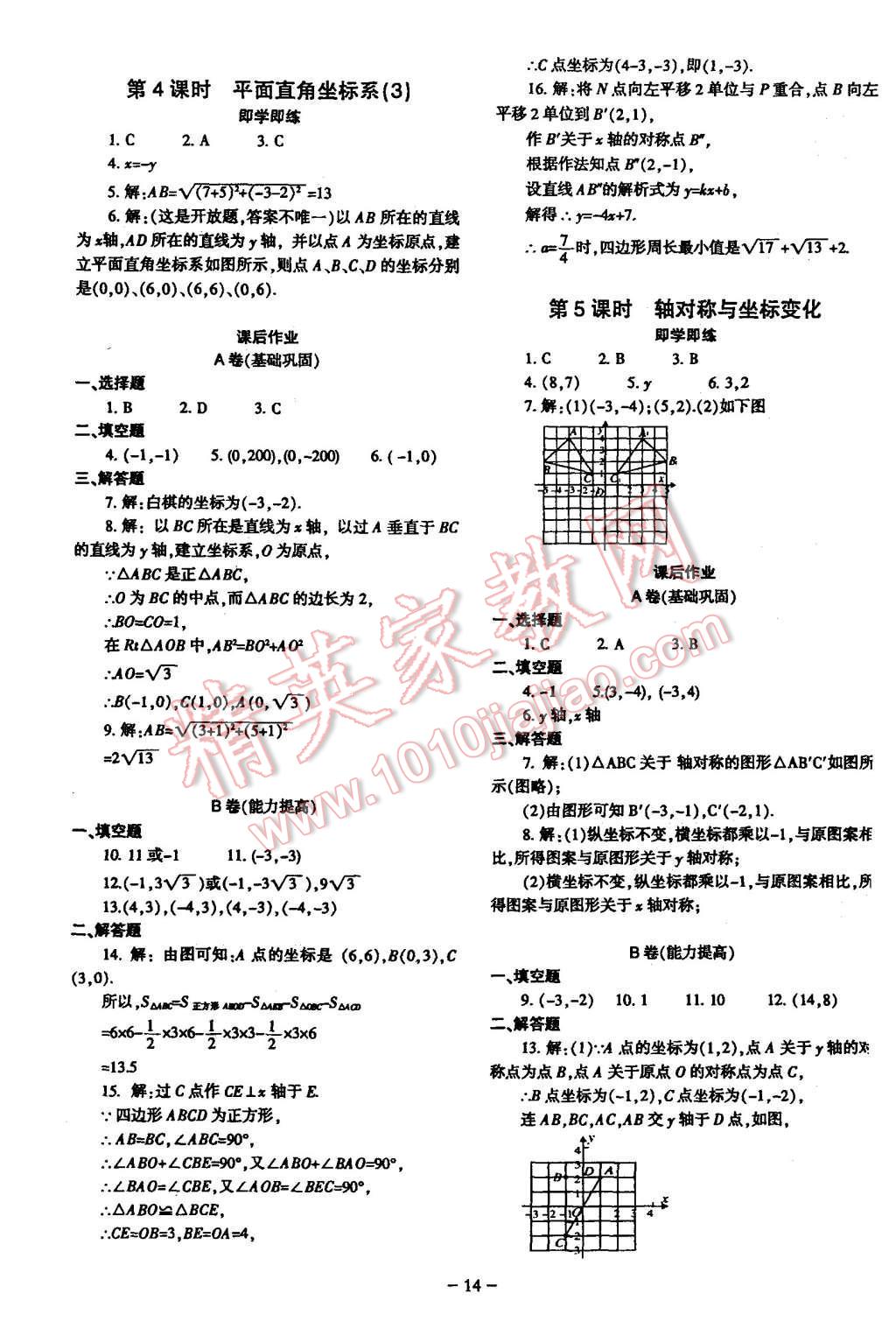 2015年蓉城课堂给力A加八年级数学上册 第14页