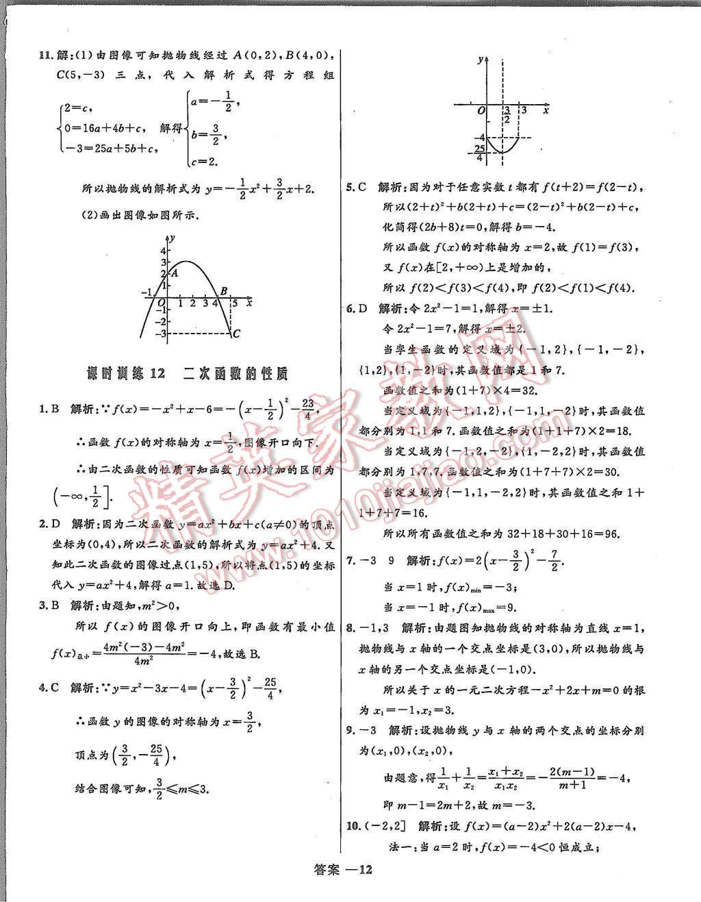 2015年高中同步測(cè)控優(yōu)化訓(xùn)練數(shù)學(xué)必修1北師大版 第12頁(yè)