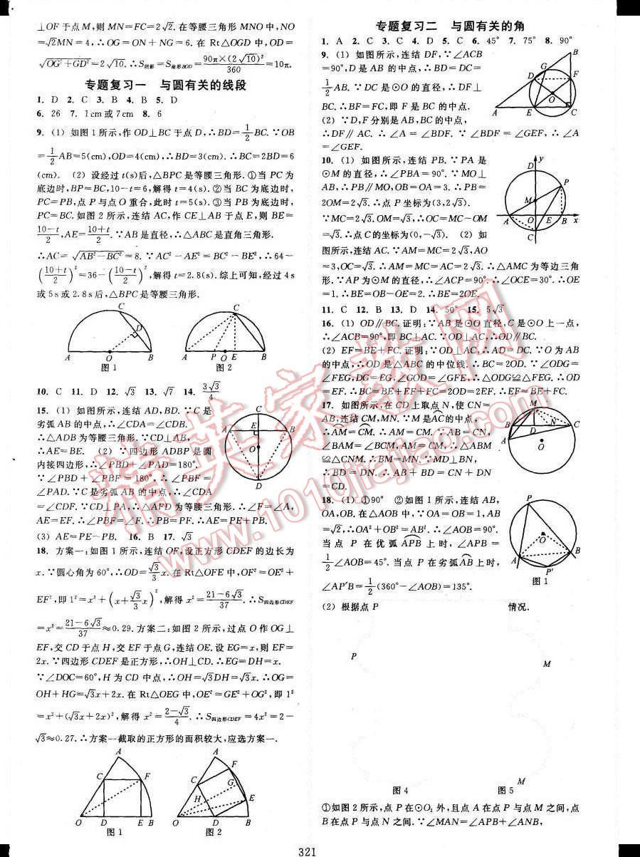 2015年全優(yōu)方案夯實(shí)與提高九年級數(shù)學(xué)全一冊 第17頁