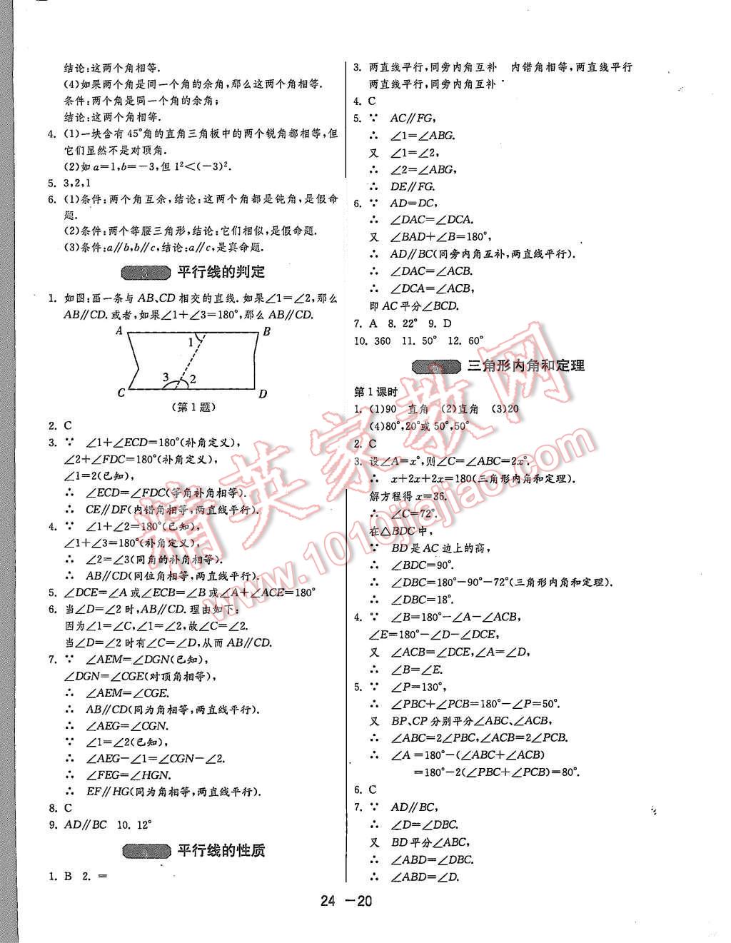 2015年1课3练单元达标测试八年级数学上册北师大版 第20页