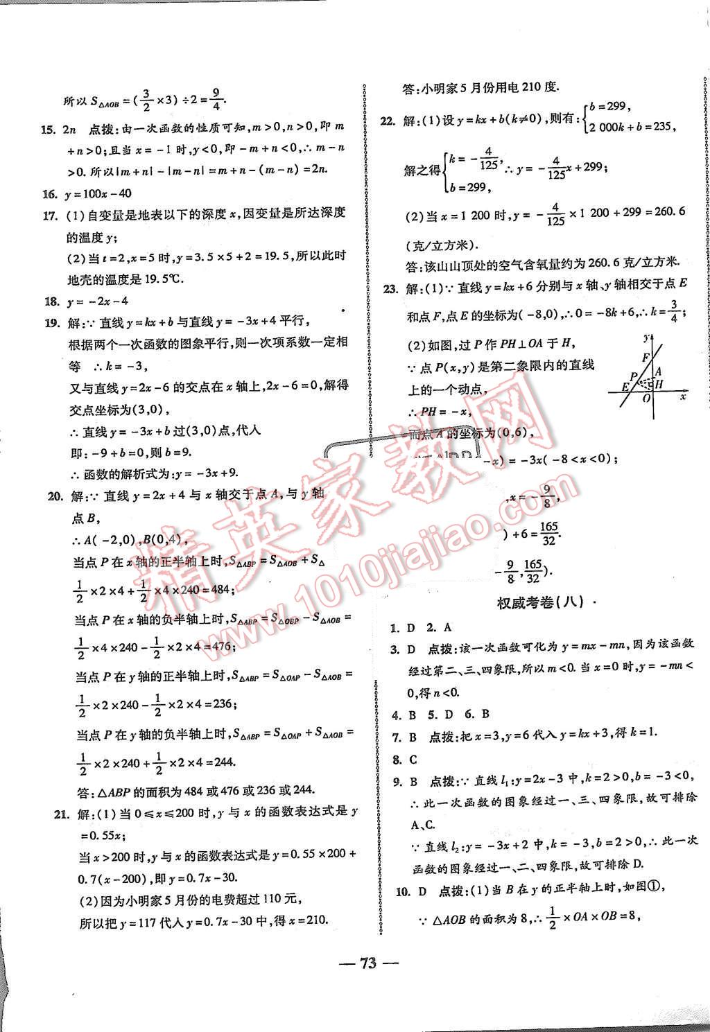 2015年權(quán)威考卷八年級數(shù)學(xué)上冊北師大版 第5頁