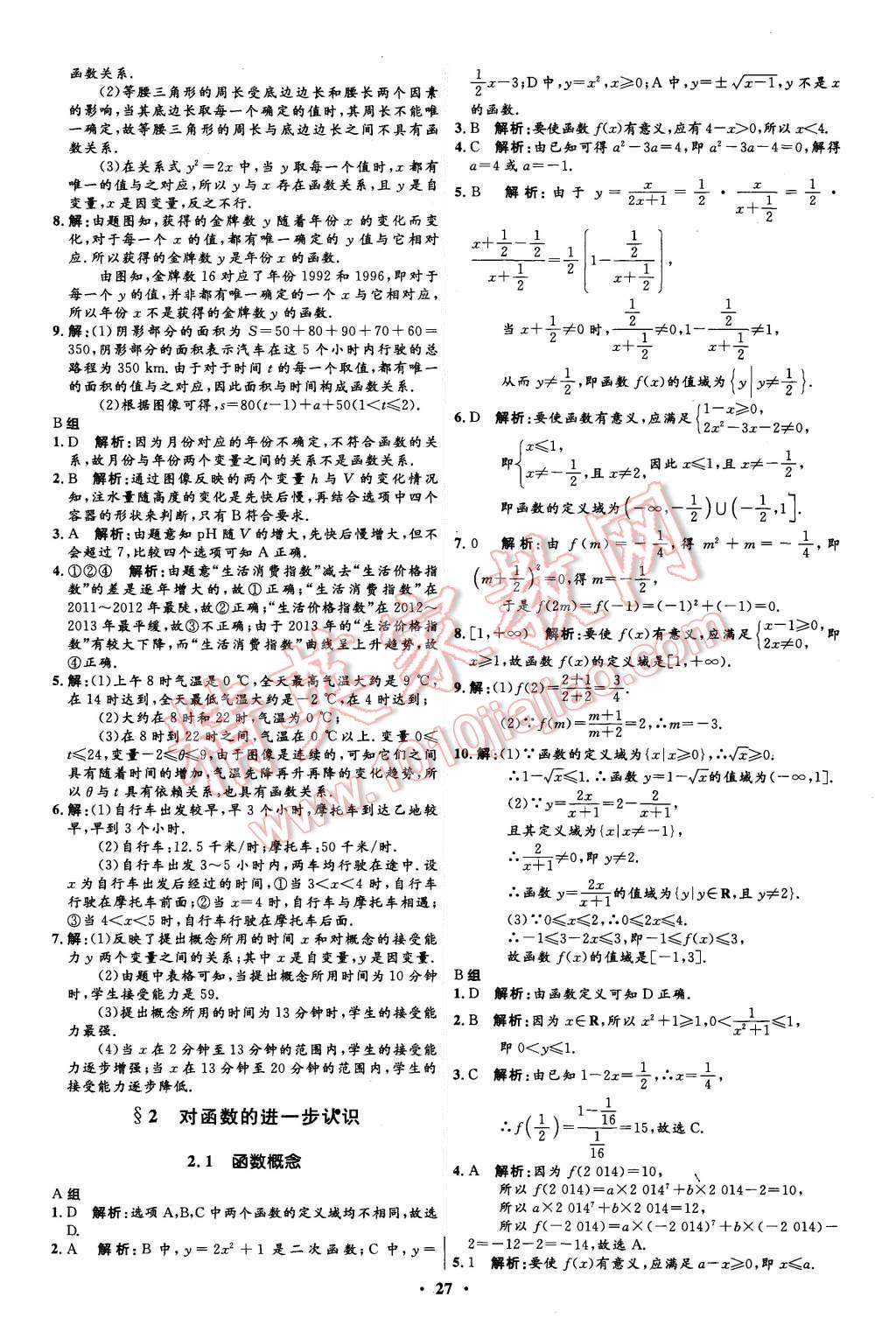 2015年高中同步測控優(yōu)化設(shè)計數(shù)學(xué)必修1北師大版市場版 第27頁