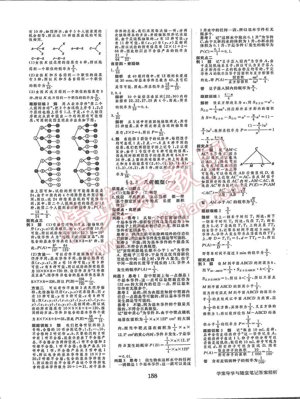 2015年步步高學(xué)案導(dǎo)學(xué)與隨堂筆記數(shù)學(xué)必修3蘇教版 第14頁