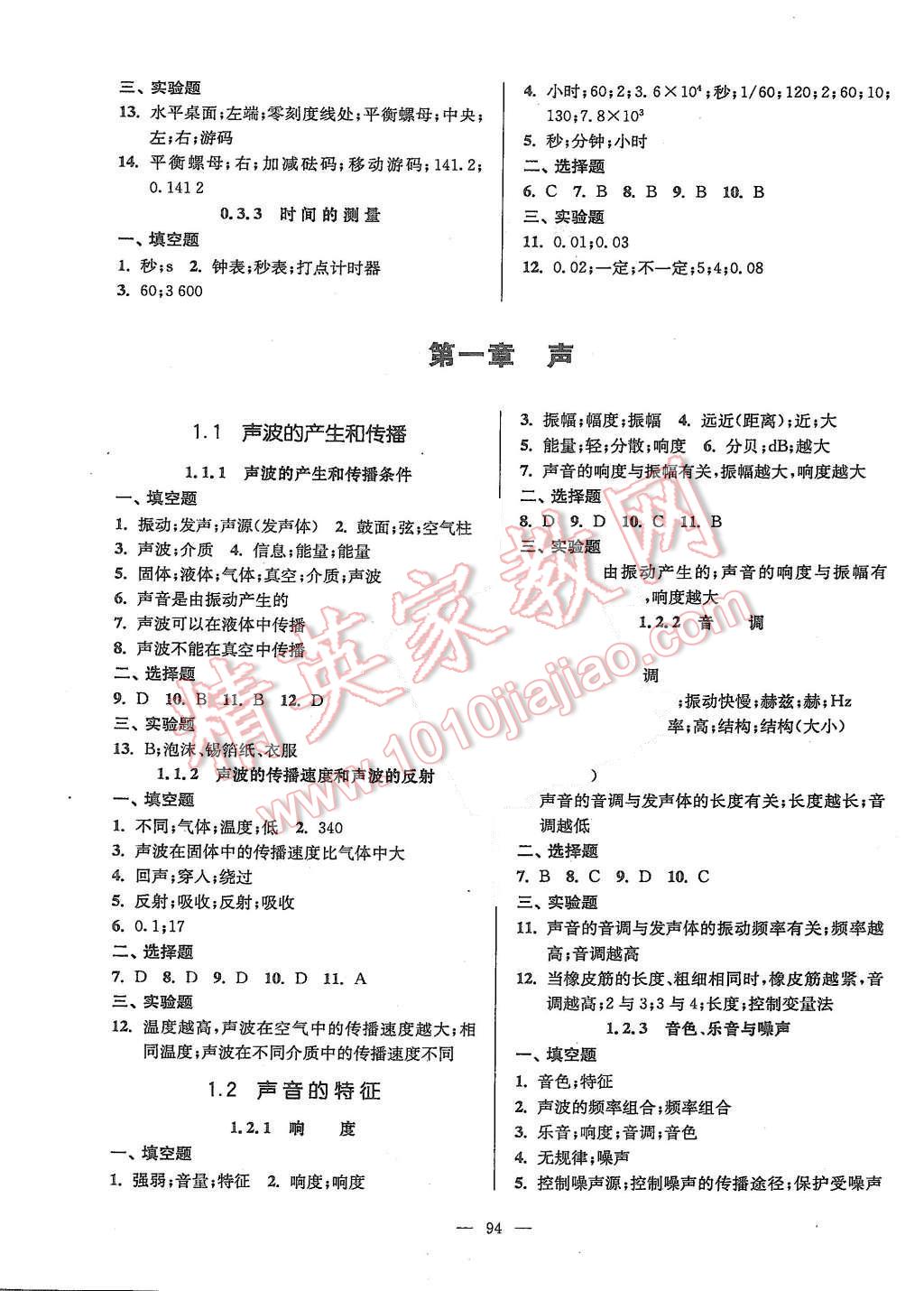 2015年精練與提高八年級物理第一學期 第2頁