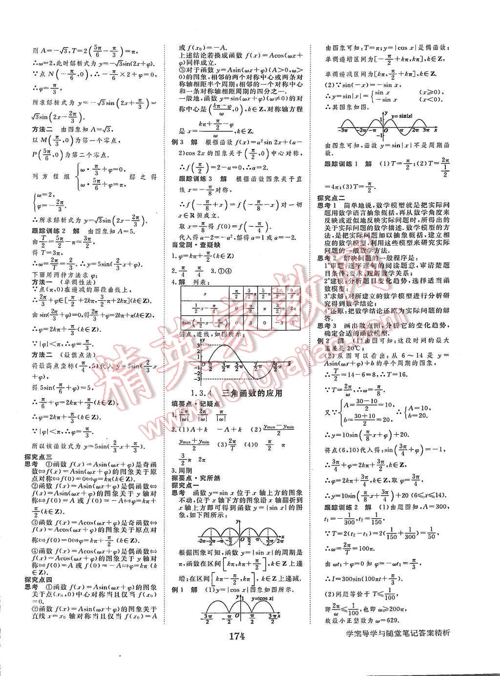 2015年步步高學(xué)案導(dǎo)學(xué)與隨堂筆記數(shù)學(xué)必修4蘇教版 第10頁