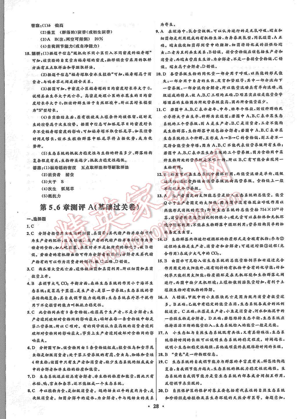 2015年高中同步測控優(yōu)化設計生物必修3人教版市場版 第28頁