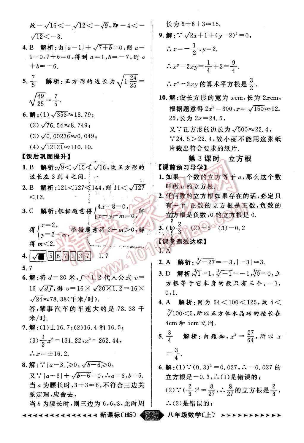 2015年陽(yáng)光計(jì)劃八年級(jí)數(shù)學(xué)上冊(cè)華師大版 第2頁(yè)