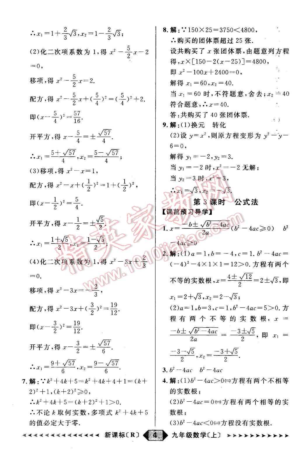 2015年陽(yáng)光計(jì)劃九年級(jí)數(shù)學(xué)上冊(cè)人教版 第4頁(yè)