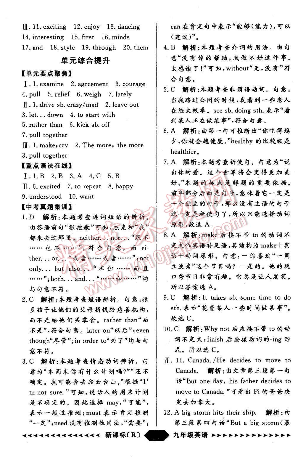 2015年陽(yáng)光計(jì)劃九年級(jí)英語(yǔ)上冊(cè)人教版 第32頁(yè)