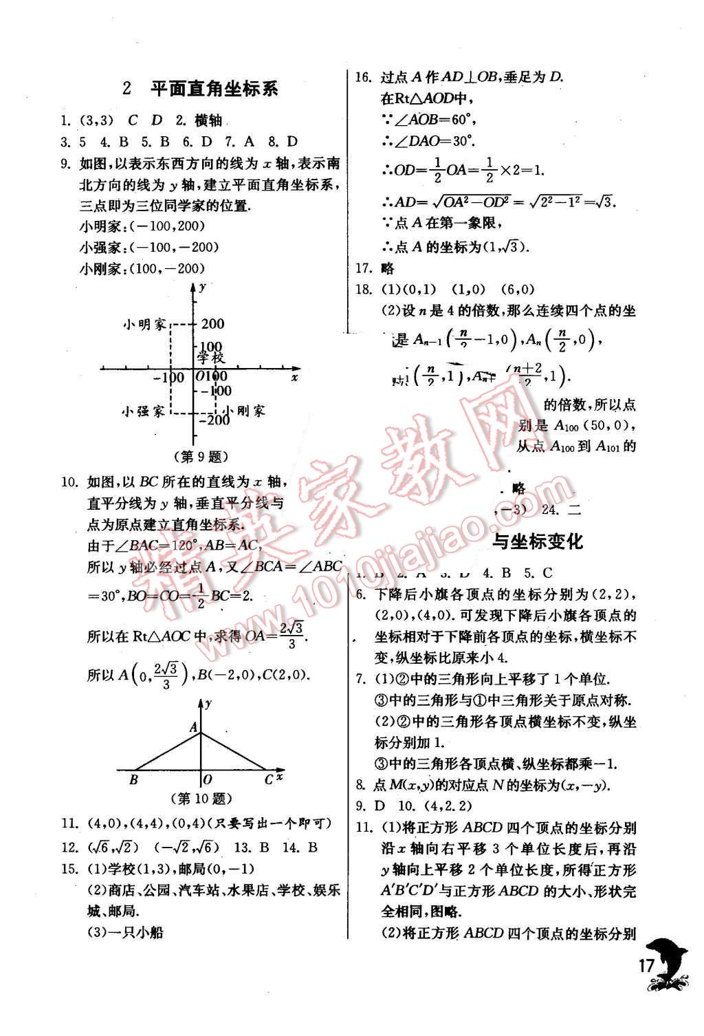 2015年實驗班提優(yōu)訓(xùn)練八年級數(shù)學(xué)上冊北師大版 第17頁