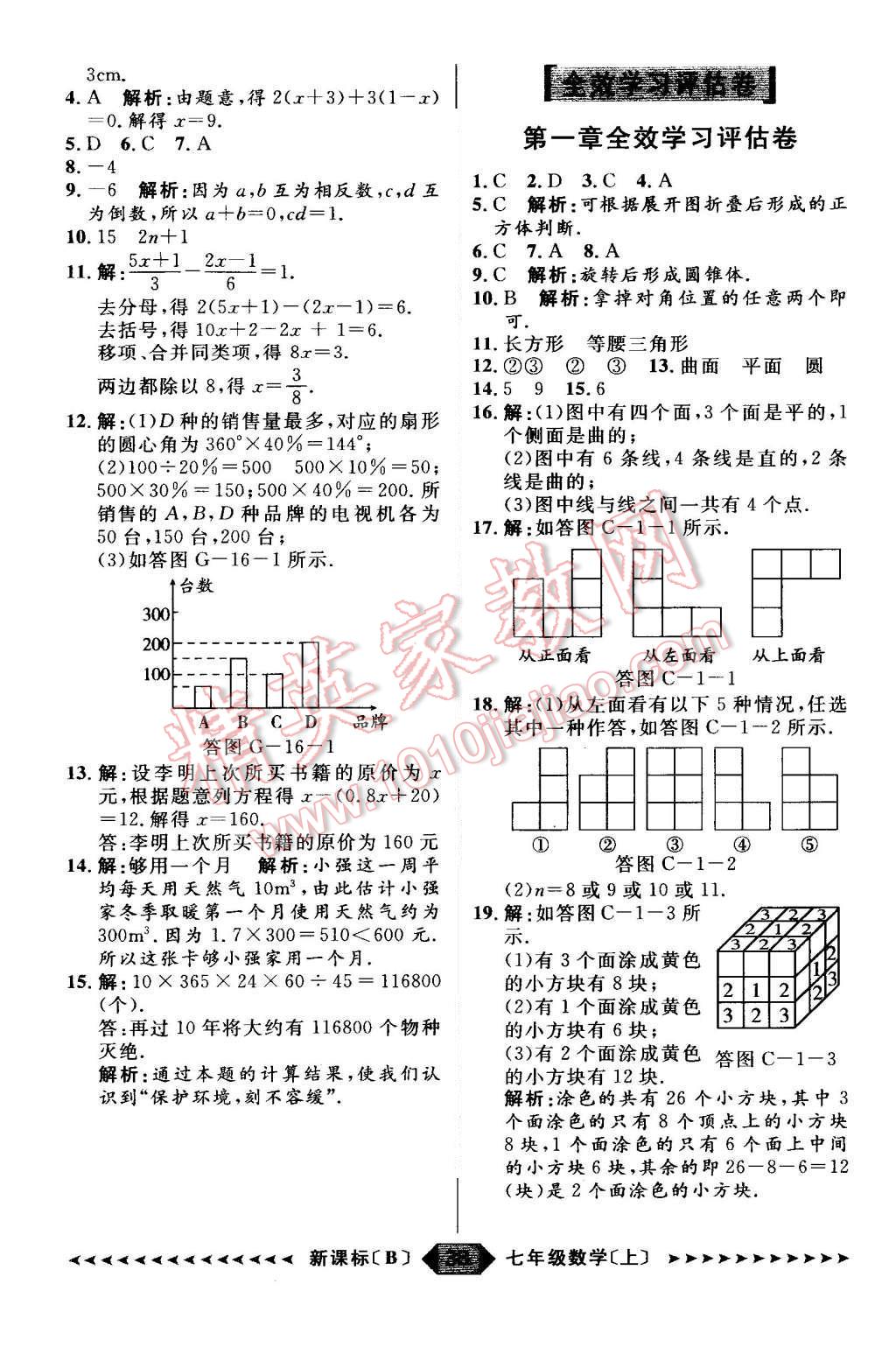 2015年陽光計(jì)劃七年級數(shù)學(xué)上冊北師大版 第38頁