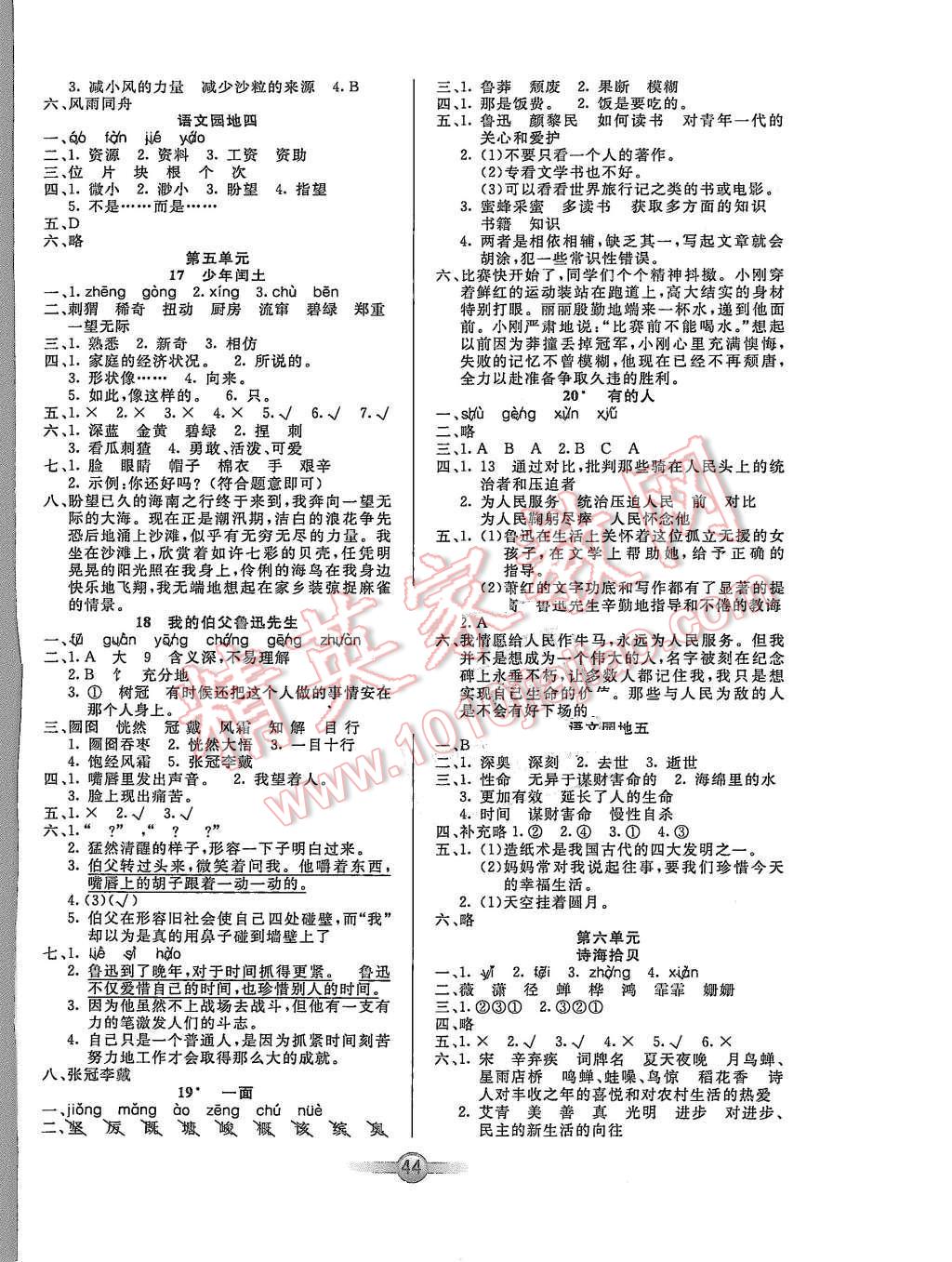 2015年小學(xué)生語文核心課堂六年級上冊人教版 第4頁