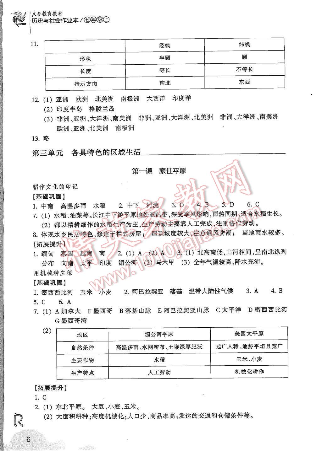 2015年作業(yè)本七年級歷史與社會(huì)上冊人教版浙江教育出版社 第6頁