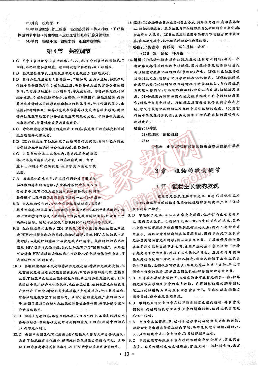 2015年高中同步測控優(yōu)化設(shè)計生物必修3人教版市場版 第13頁