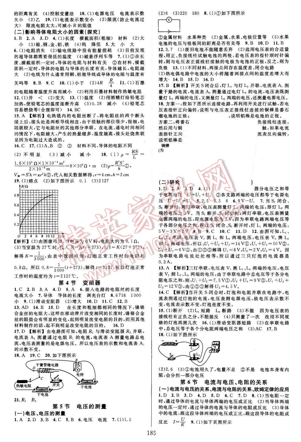 2015年全优方案夯实与提高八年级科学上册 第9页