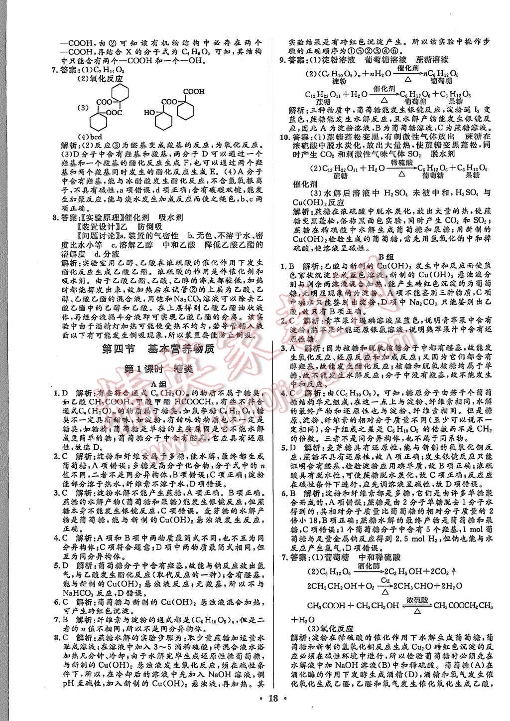 2015年高中同步測控優(yōu)化設計化學必修2人教版市場版 第20頁