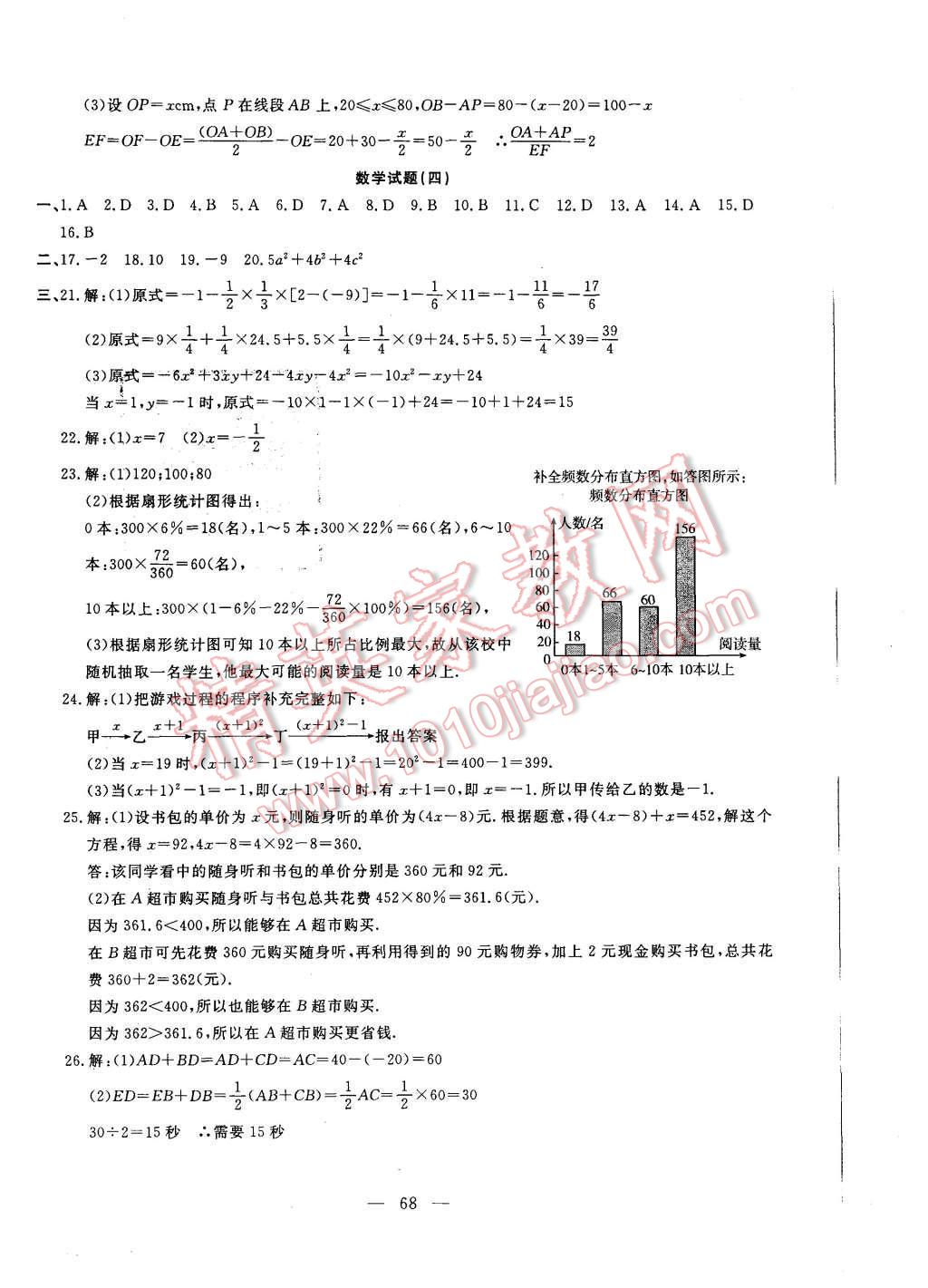 2015年期末快遞黃金8套七年級數(shù)學(xué)上冊北師大版 第4頁