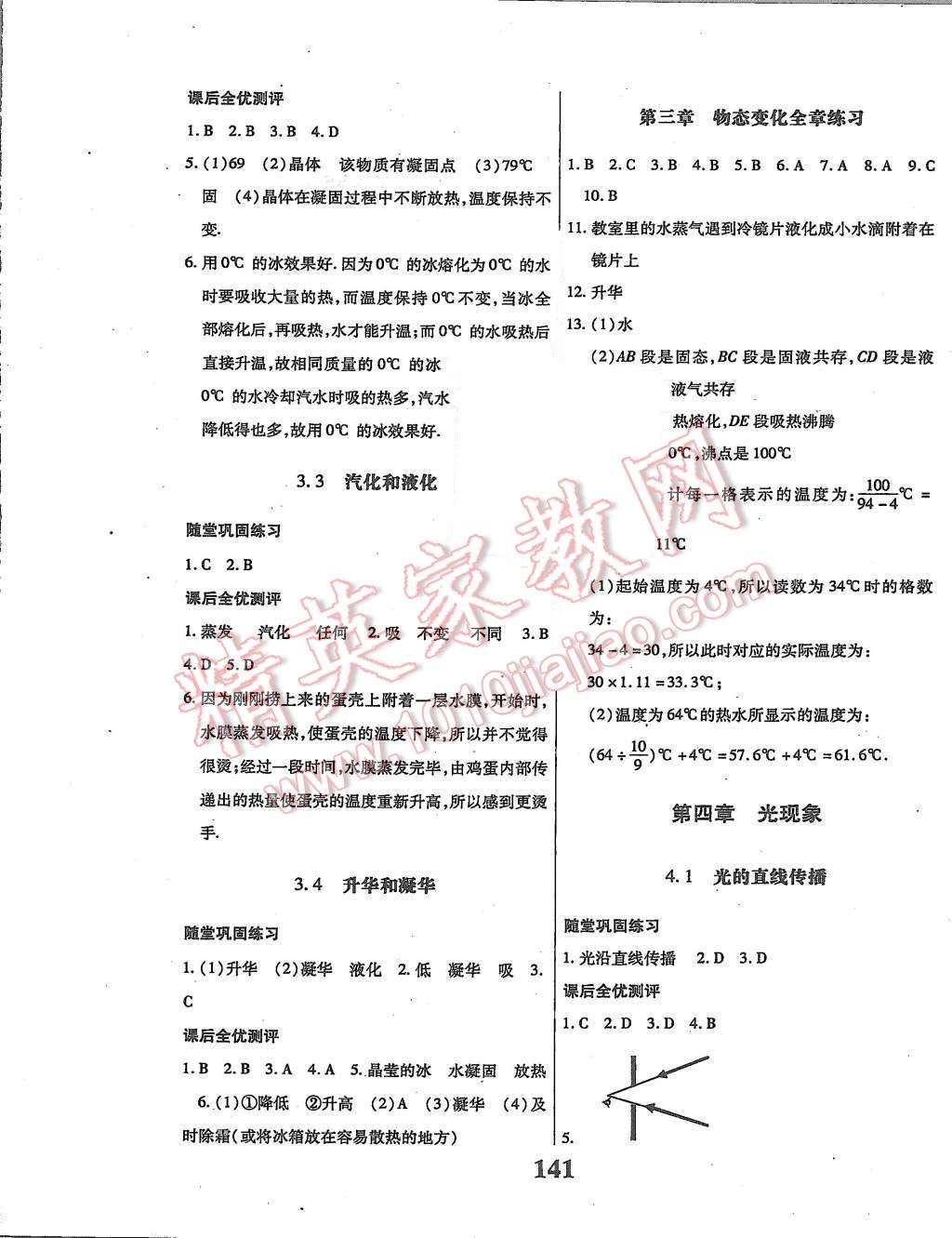 2015年課時方案新版新理念導(dǎo)學(xué)與測評八年級物理上冊人教版 第5頁
