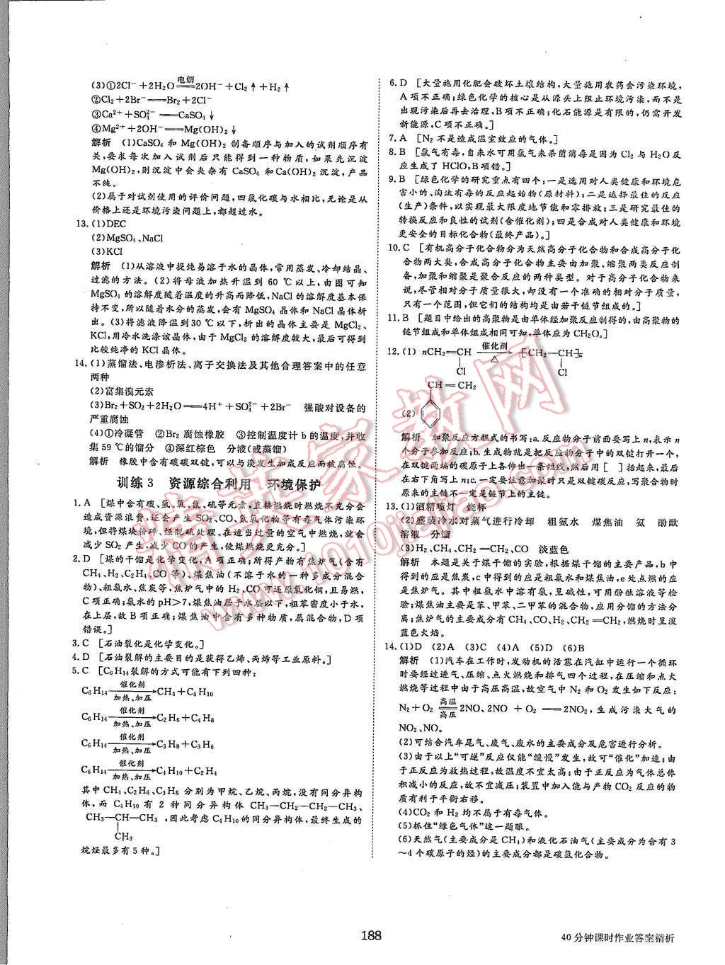 2015年步步高學案導學與隨堂筆記化學必修2人教版 第36頁