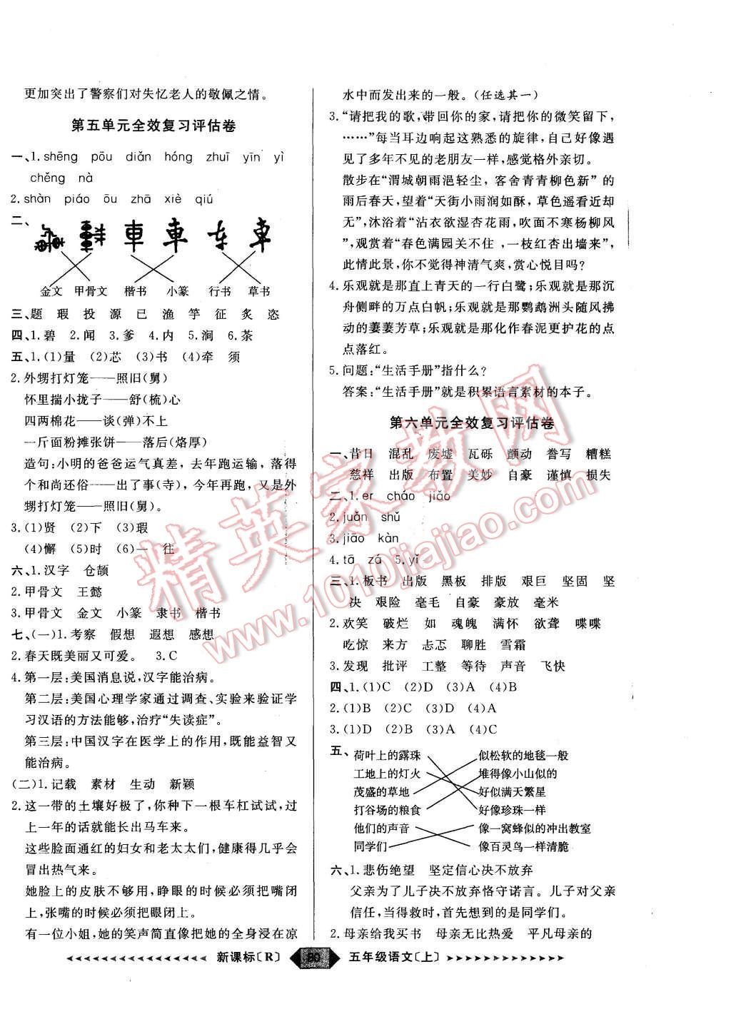 2015年陽(yáng)光計(jì)劃第二步五年級(jí)語(yǔ)文上冊(cè)人教版 第4頁(yè)