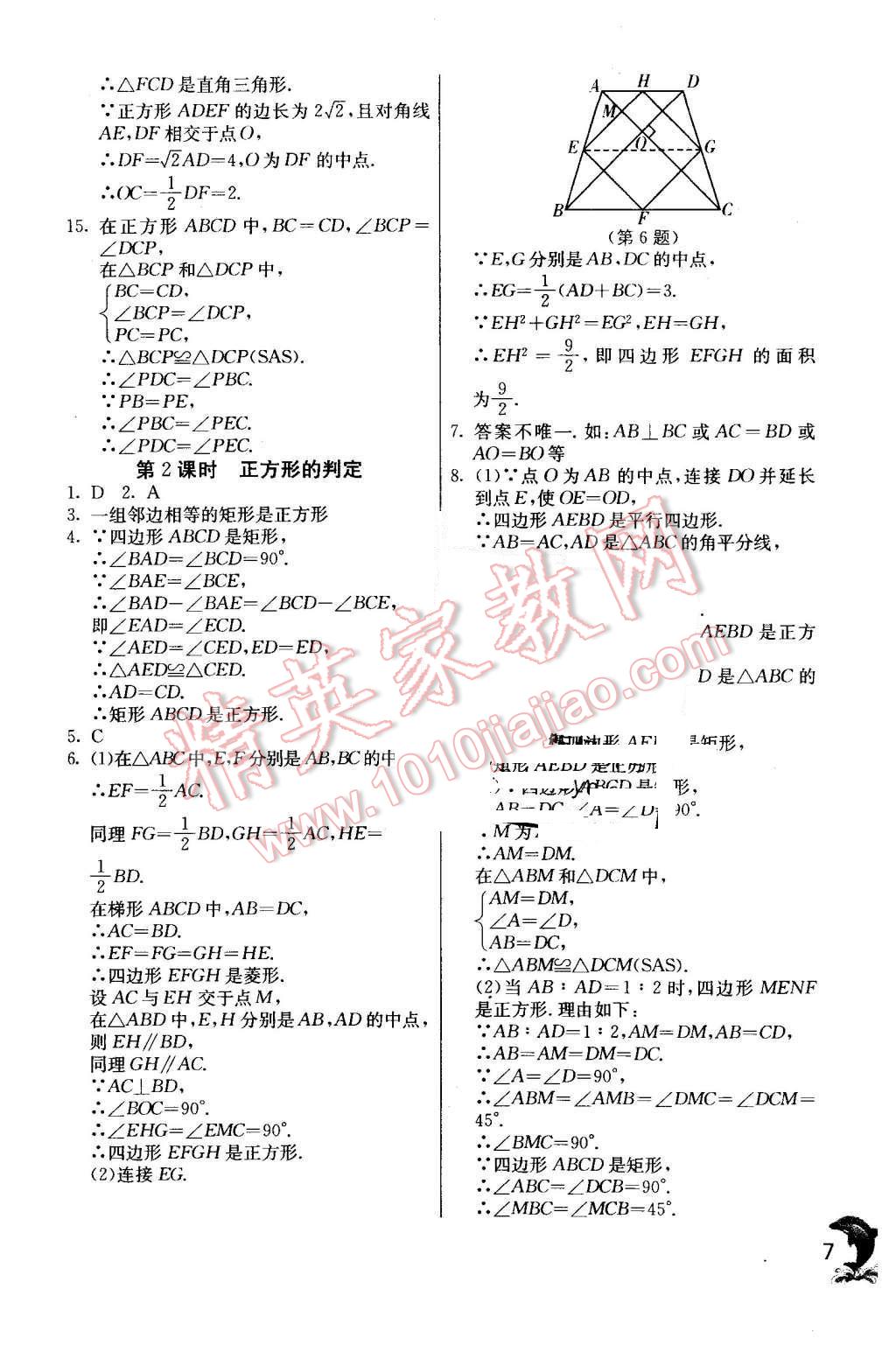 2015年实验班提优训练九年级数学上册北师大版 第7页